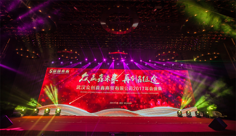 眾贏(yíng)鑫未來(lái) 再創(chuàng)鑫征途  眾創(chuàng)真鑫年會(huì)盛典